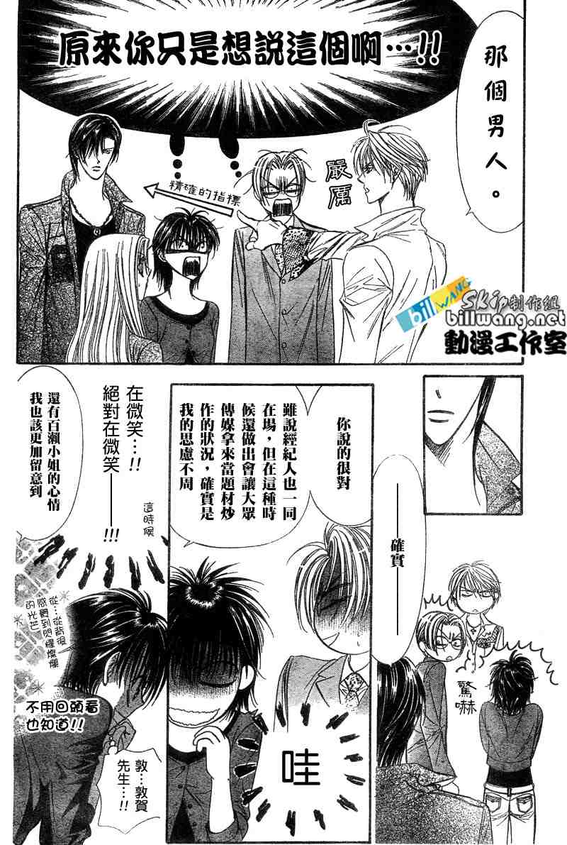 《下一站巨星》漫画 skip beat091集