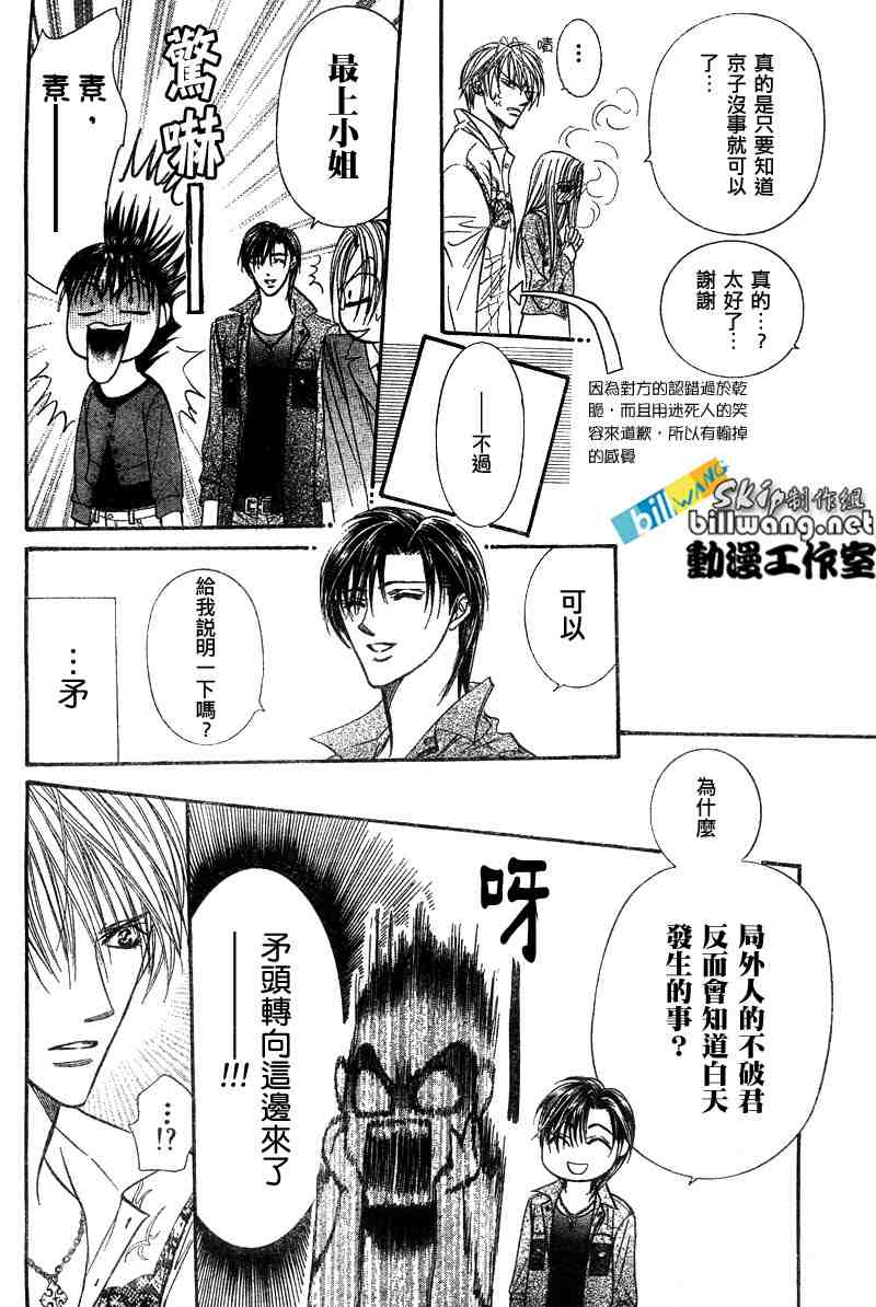 《下一站巨星》漫画 skip beat091集