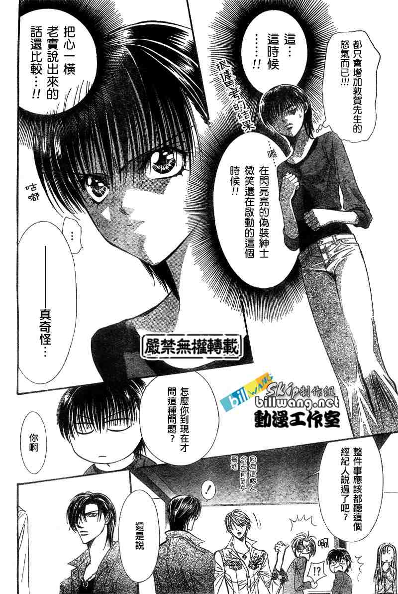 《下一站巨星》漫画 skip beat091集