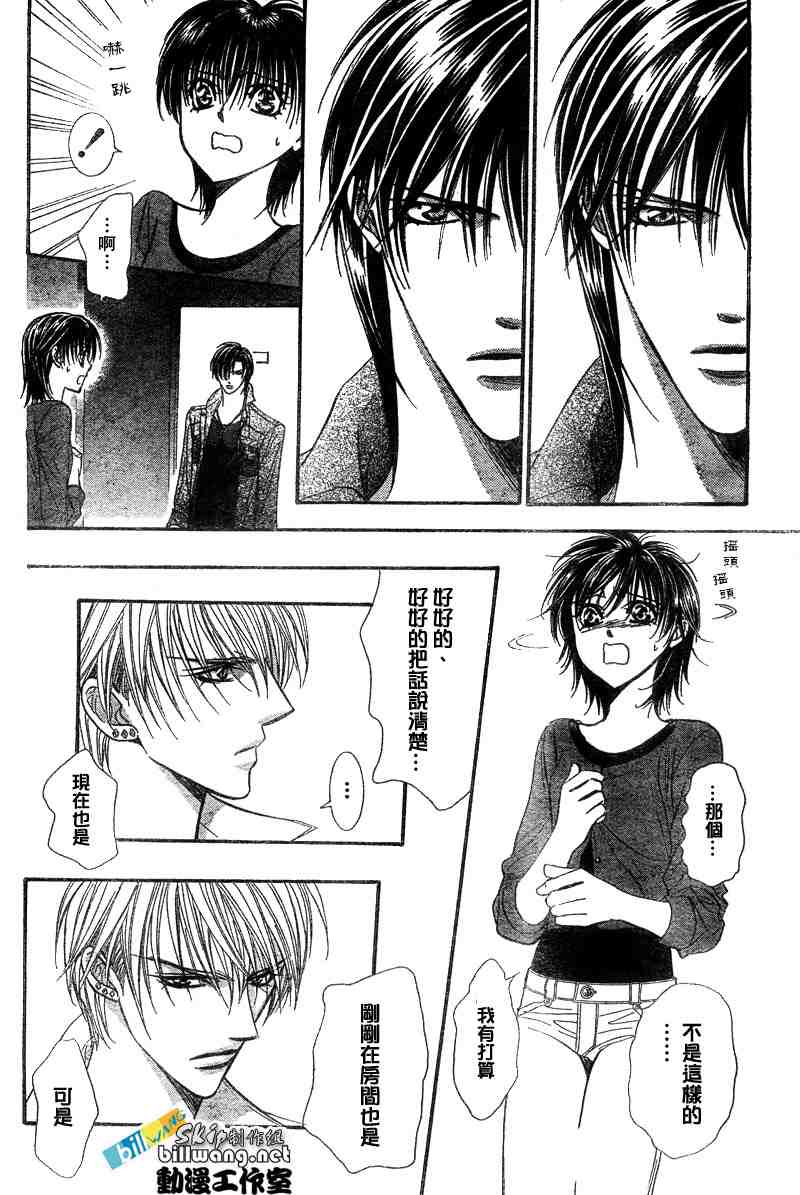 《下一站巨星》漫画 skip beat091集