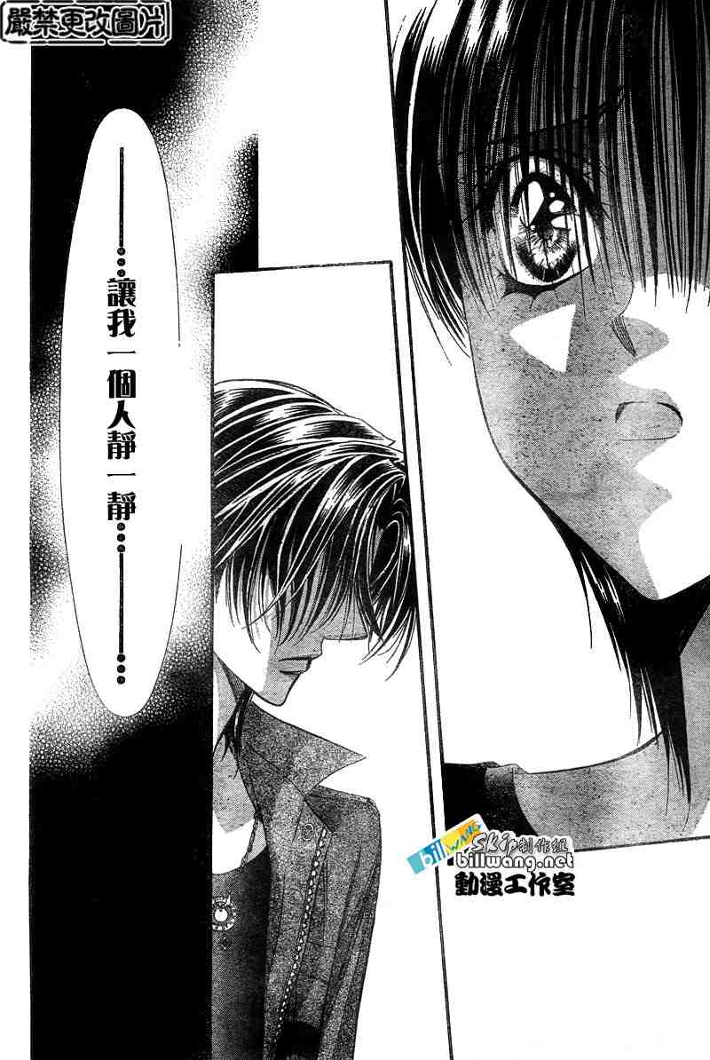 《下一站巨星》漫画 skip beat091集