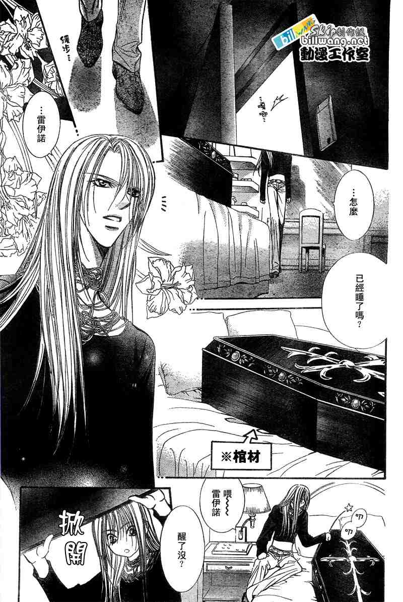 《下一站巨星》漫画 skip beat091集