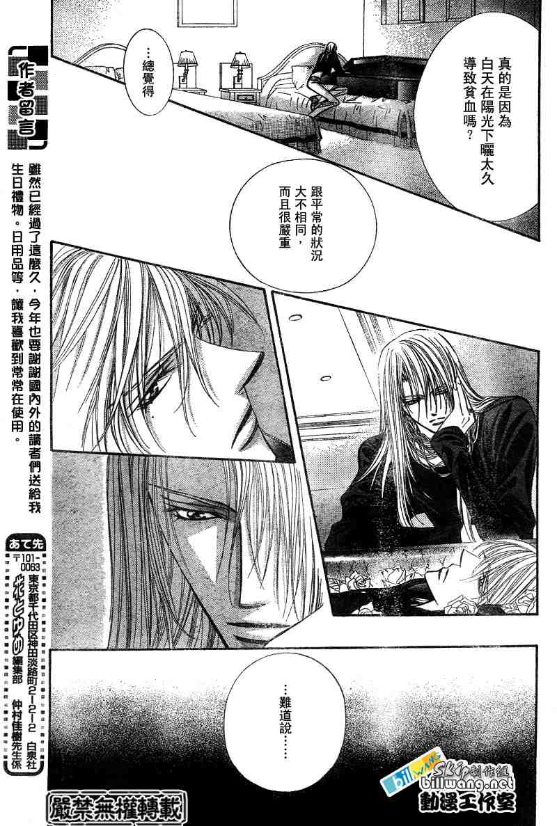 《下一站巨星》漫画 skip beat091集