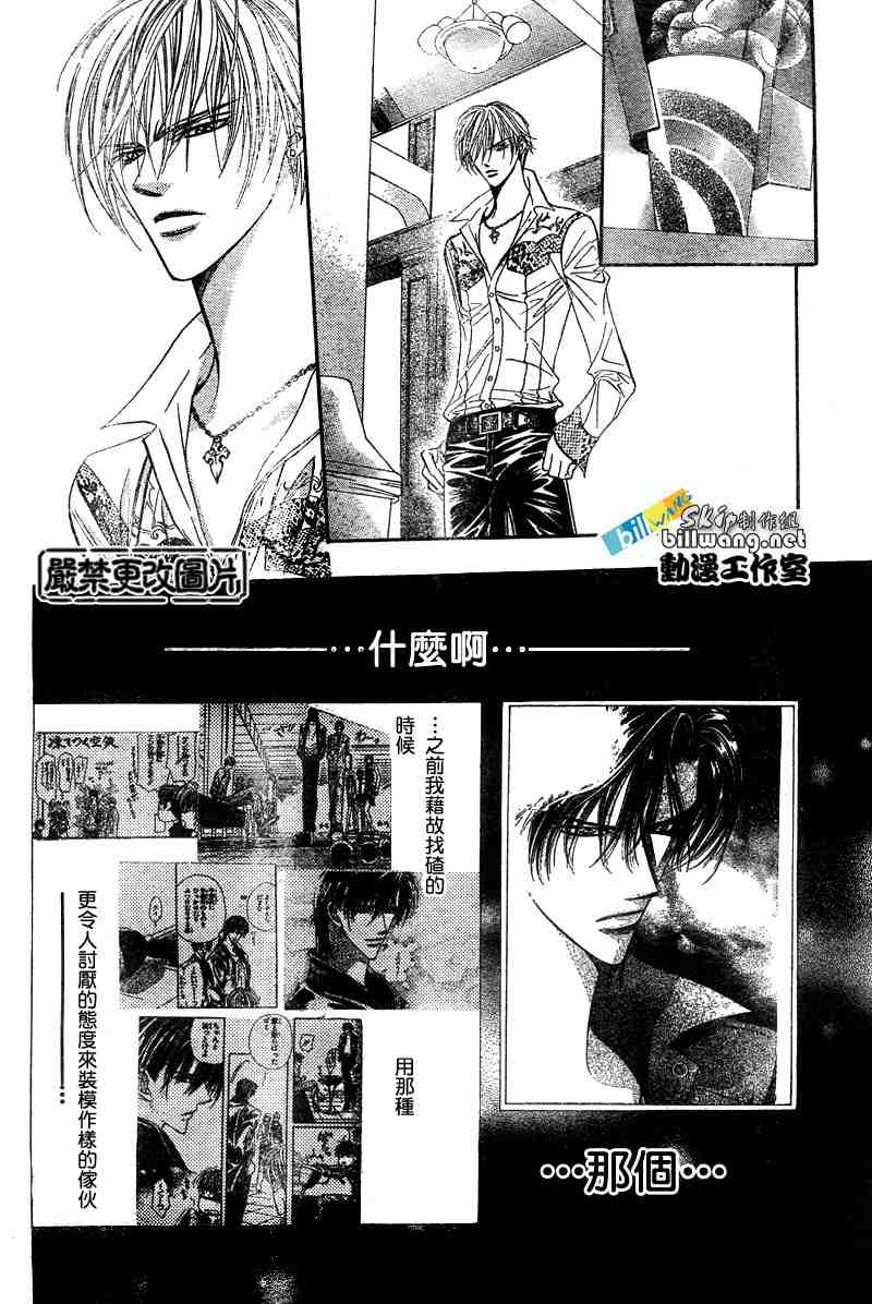 《下一站巨星》漫画 skip beat091集