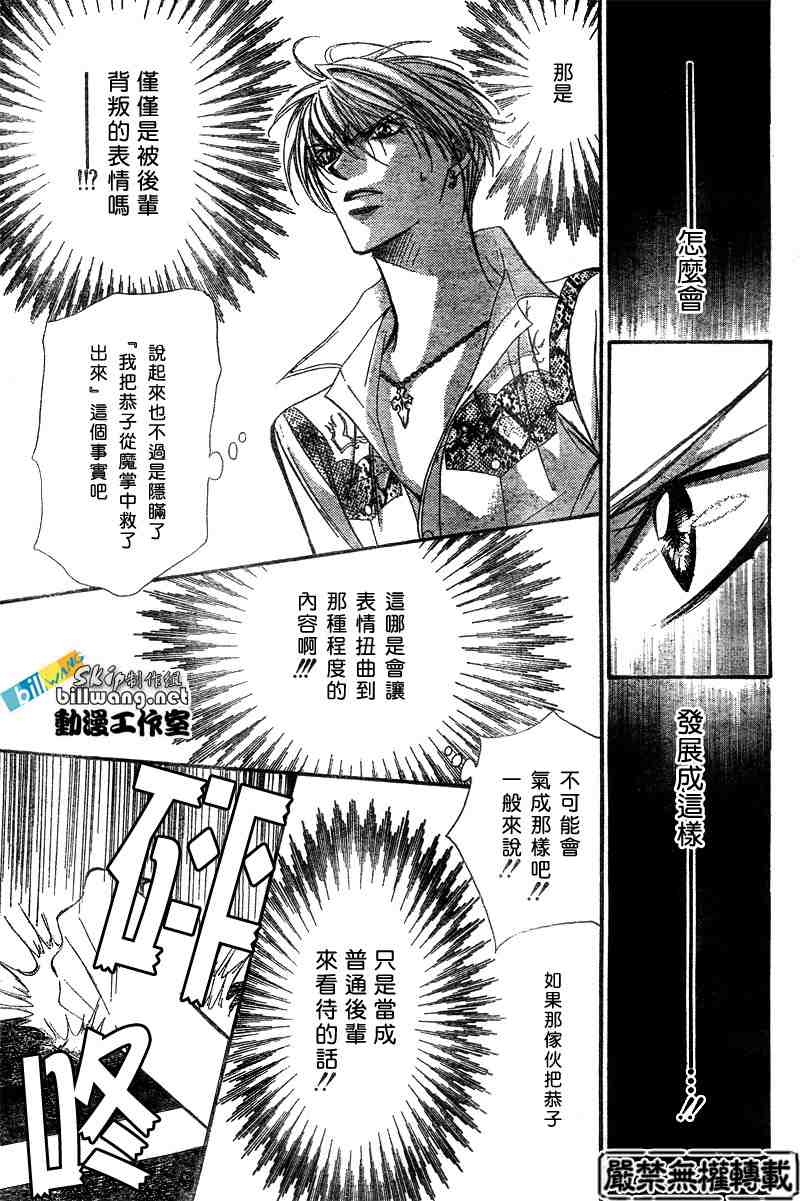 《下一站巨星》漫画 skip beat091集