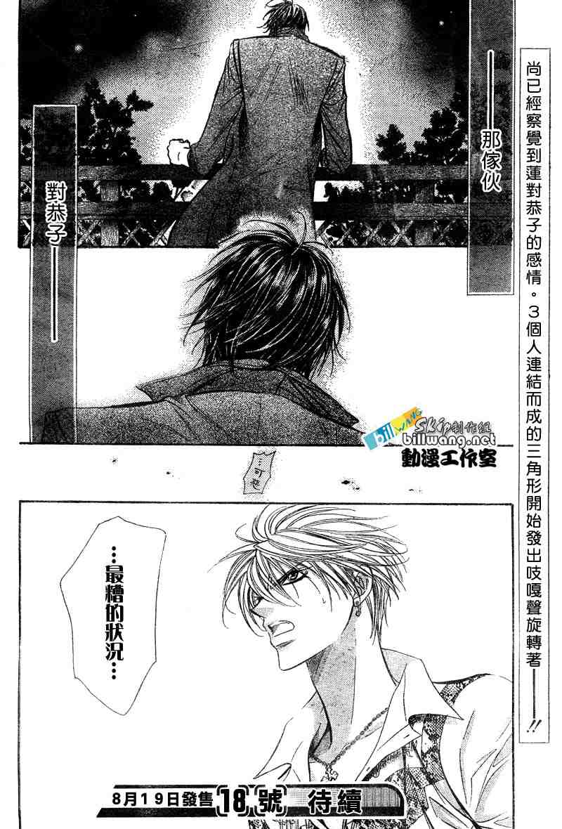 《下一站巨星》漫画 skip beat091集