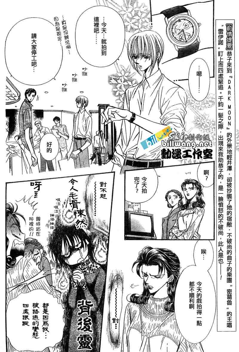 《下一站巨星》漫画 skip beat090集