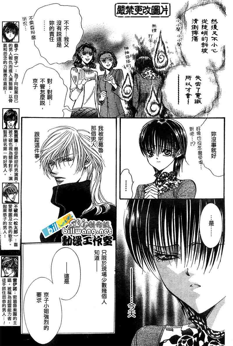 《下一站巨星》漫画 skip beat090集