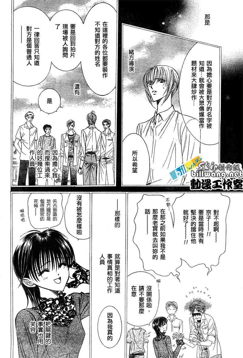 《下一站巨星》漫画 skip beat090集