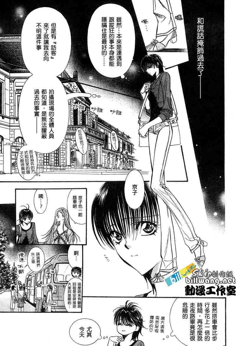 《下一站巨星》漫画 skip beat090集