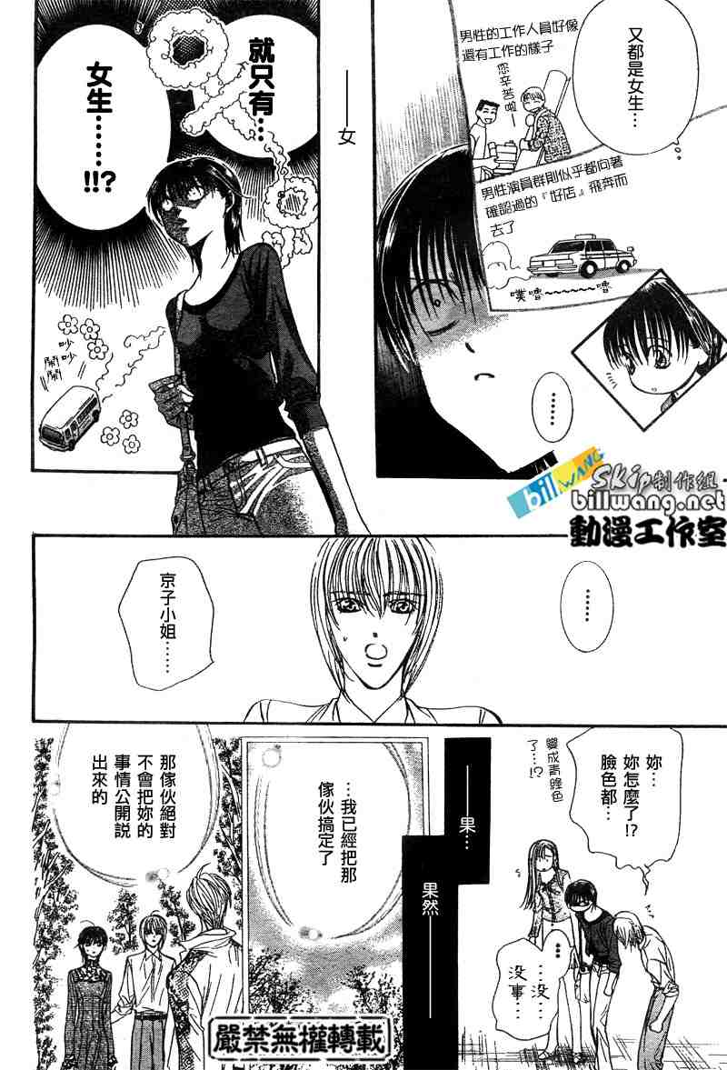 《下一站巨星》漫画 skip beat090集