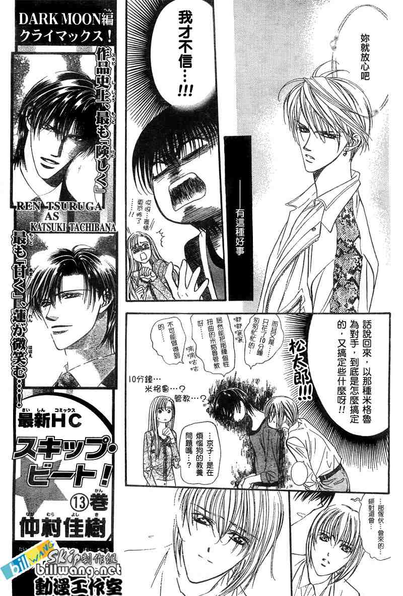 《下一站巨星》漫画 skip beat090集