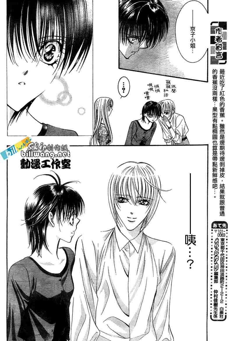 《下一站巨星》漫画 skip beat090集