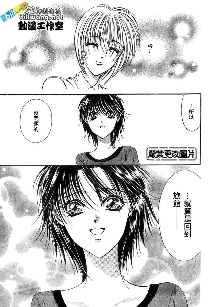 《下一站巨星》漫画 skip beat090集