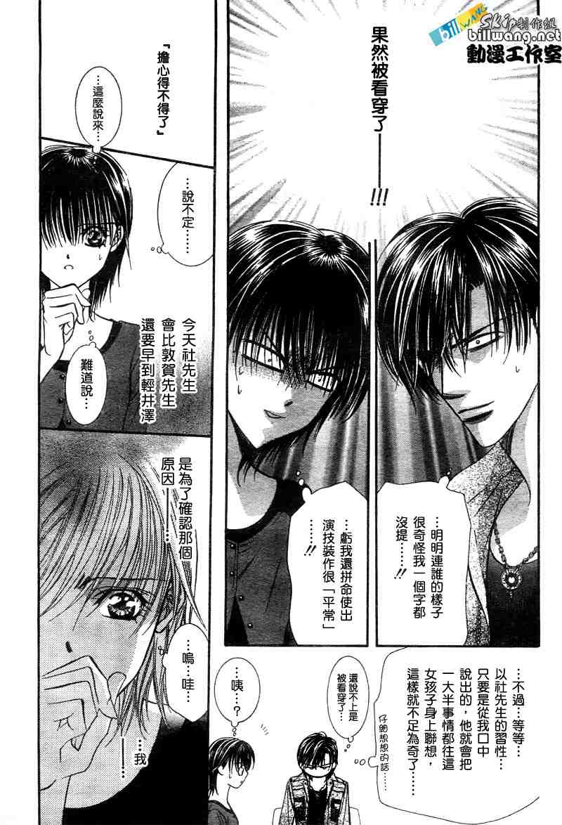 《下一站巨星》漫画 skip beat090集