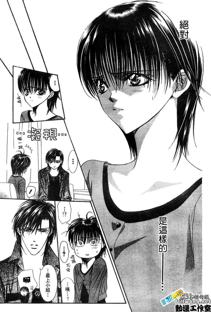 《下一站巨星》漫画 skip beat090集