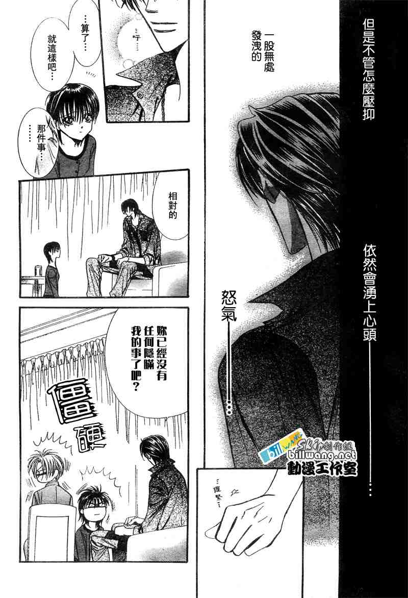 《下一站巨星》漫画 skip beat090集