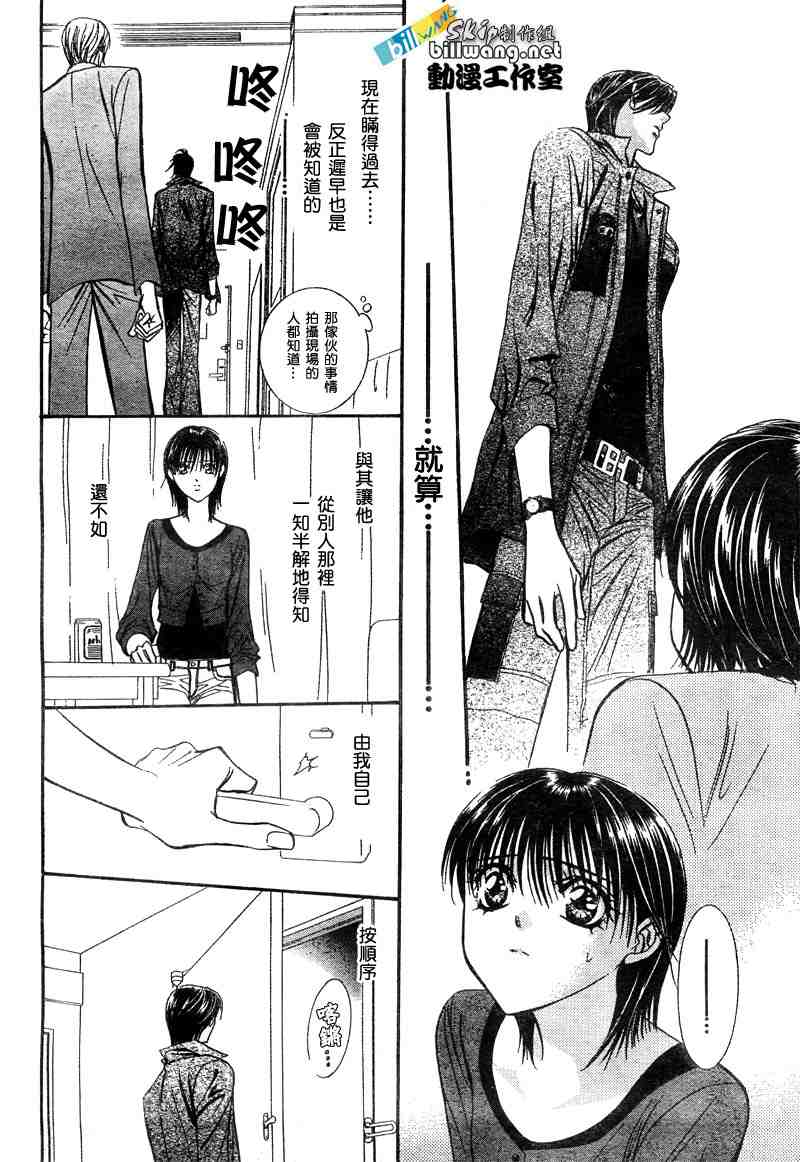 《下一站巨星》漫画 skip beat090集