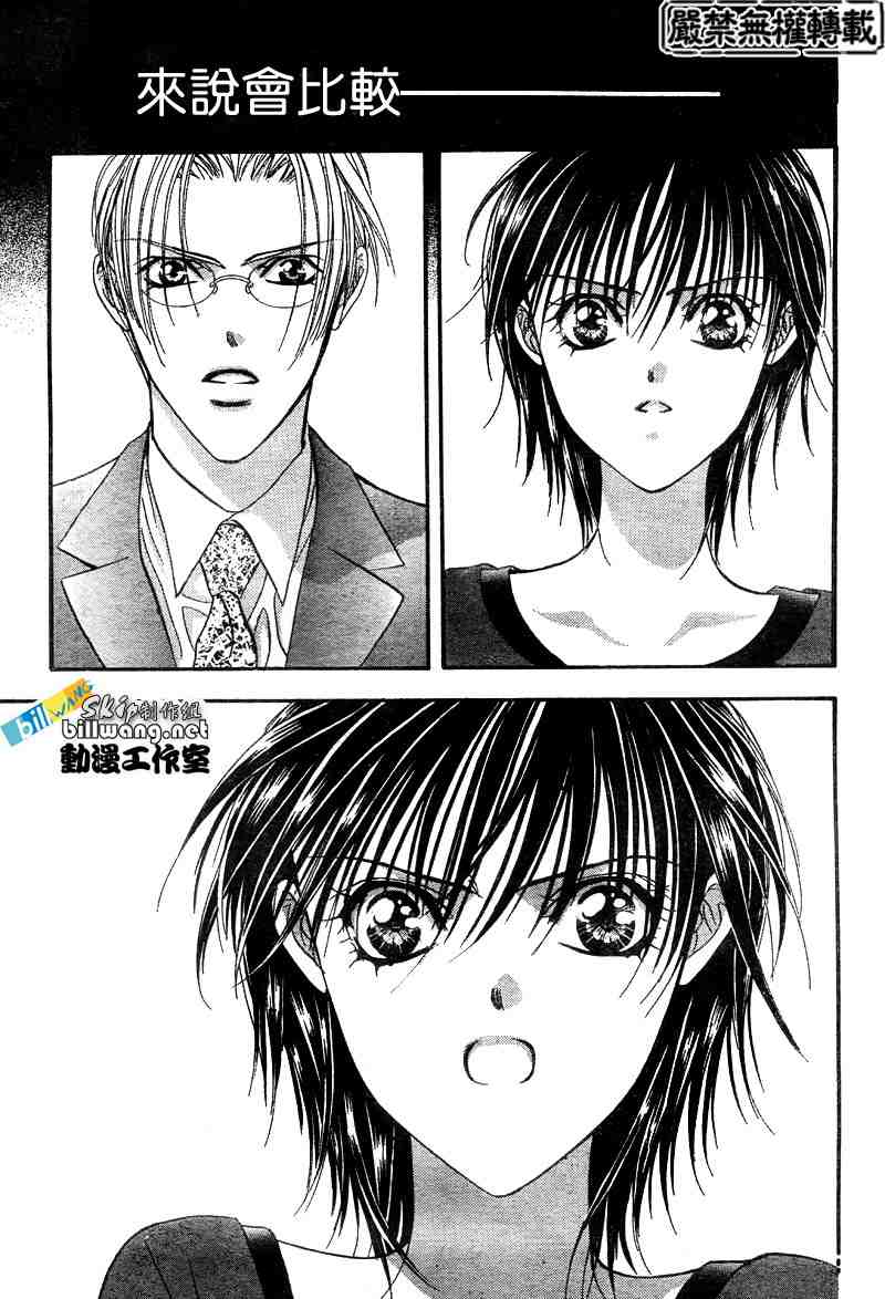 《下一站巨星》漫画 skip beat090集