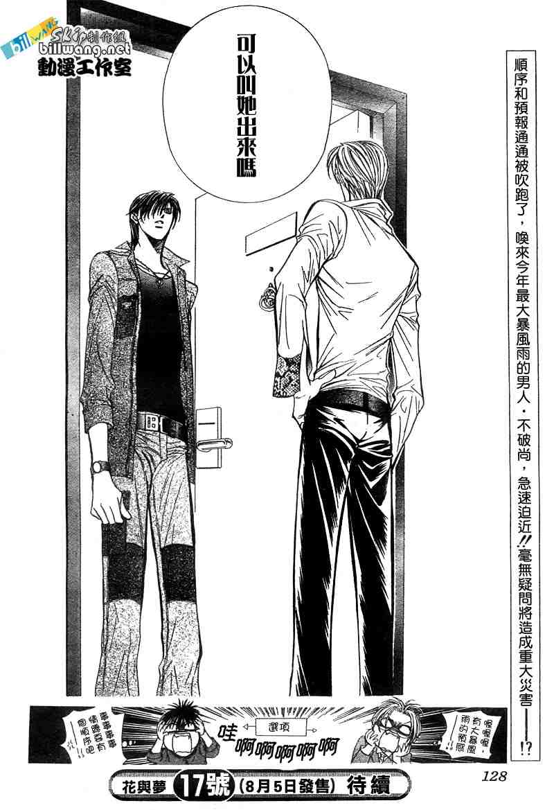 《下一站巨星》漫画 skip beat090集