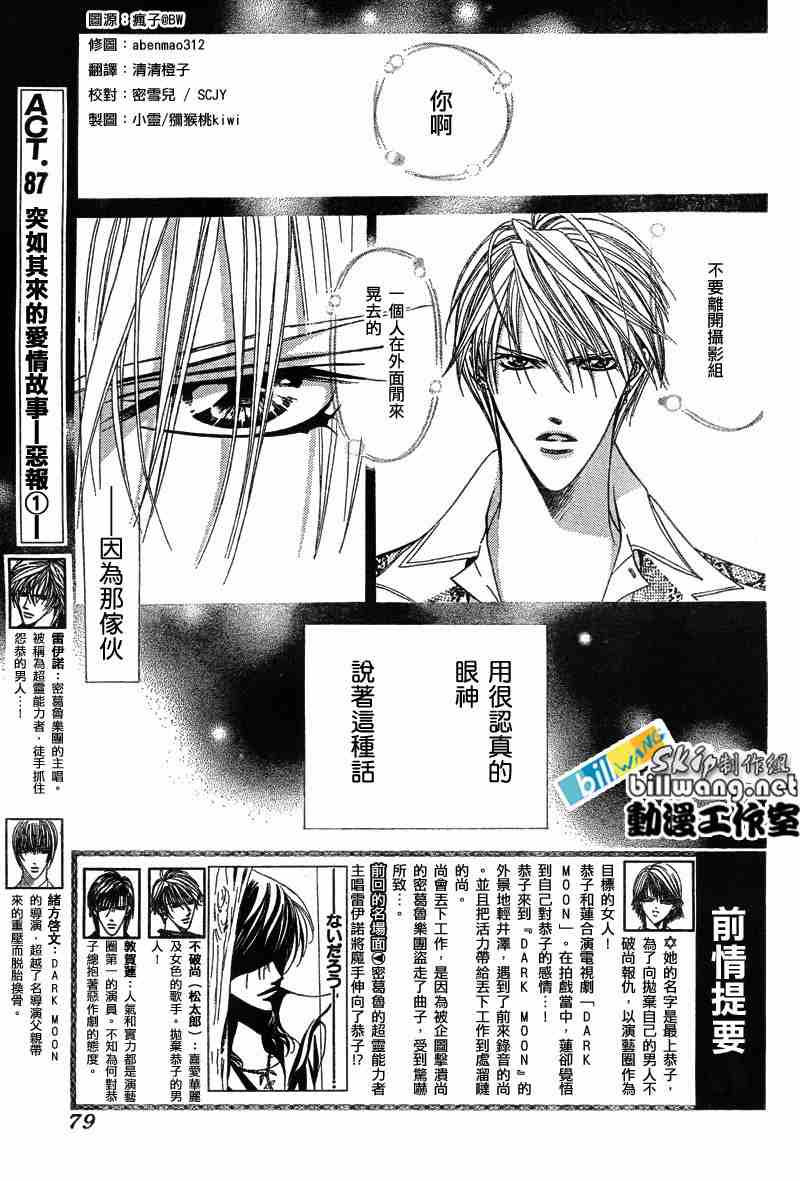 《下一站巨星》漫画 skip beat087集