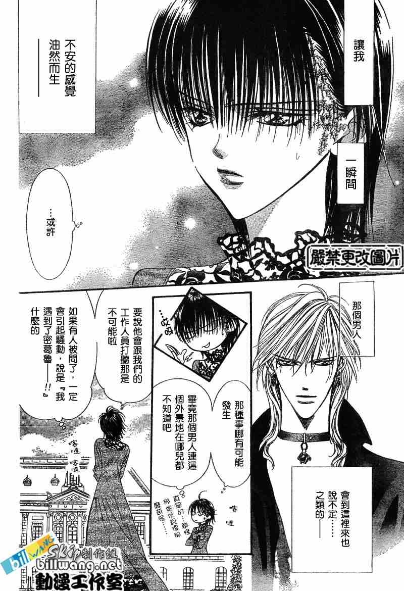 《下一站巨星》漫画 skip beat087集