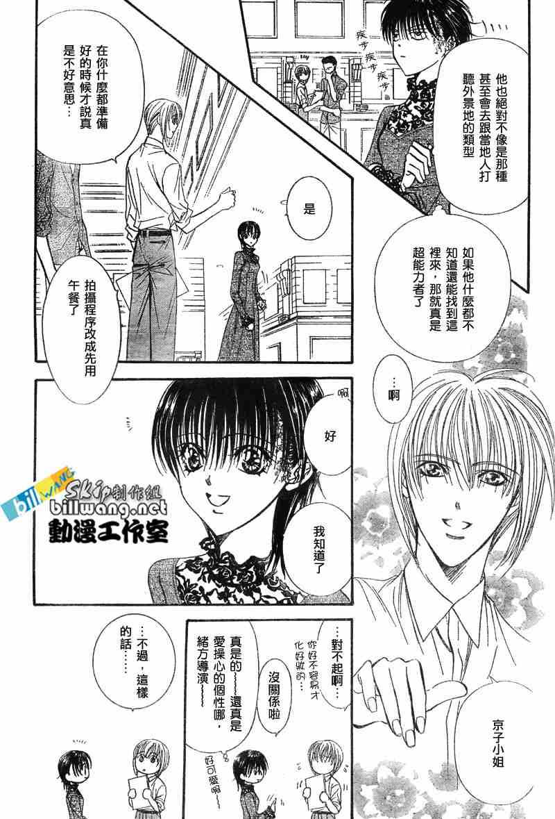 《下一站巨星》漫画 skip beat087集