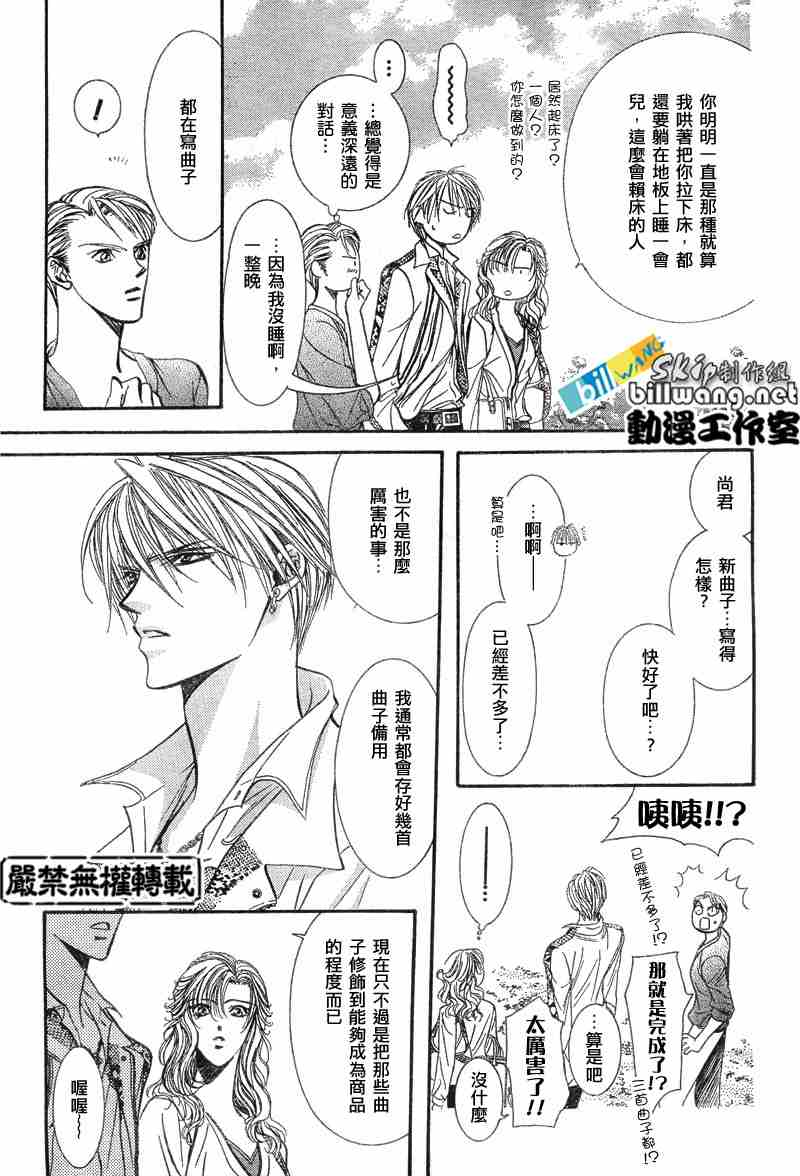 《下一站巨星》漫画 skip beat087集