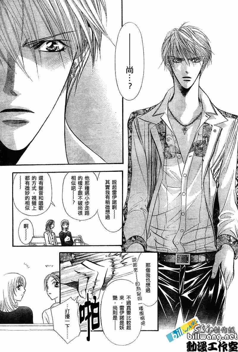 《下一站巨星》漫画 skip beat087集