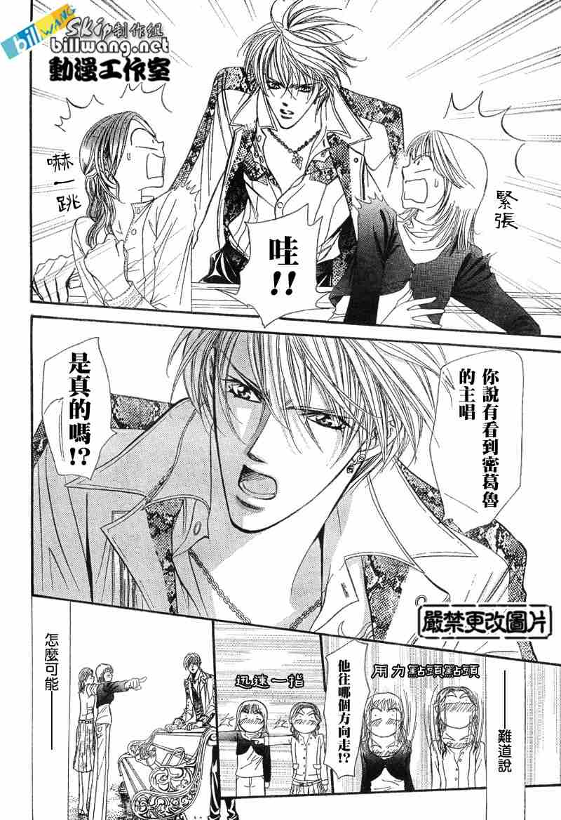 《下一站巨星》漫画 skip beat087集