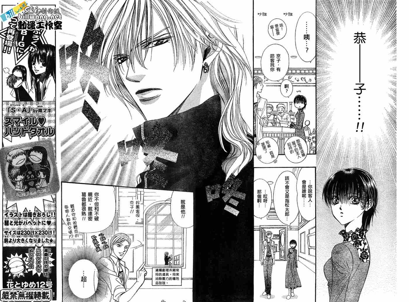 《下一站巨星》漫画 skip beat087集