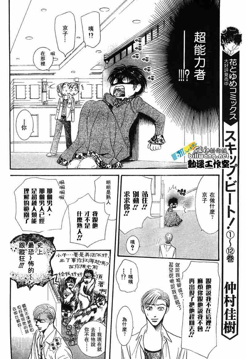 《下一站巨星》漫画 skip beat087集