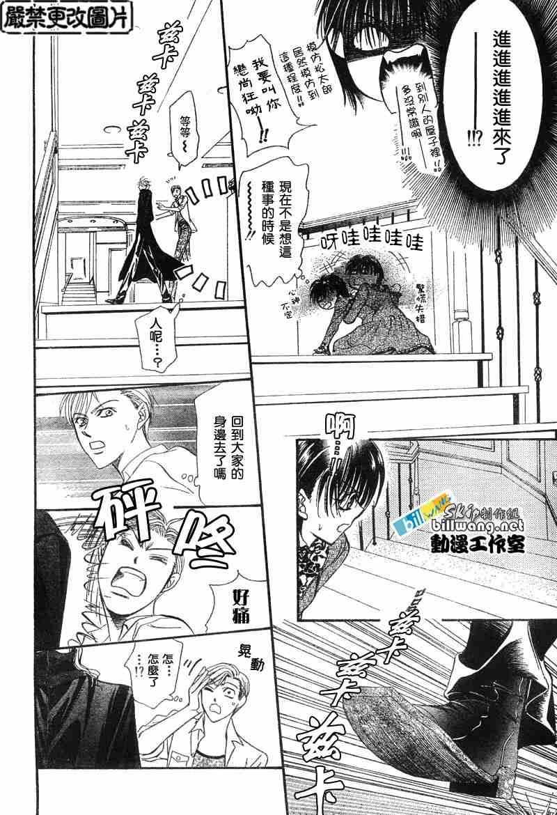 《下一站巨星》漫画 skip beat087集