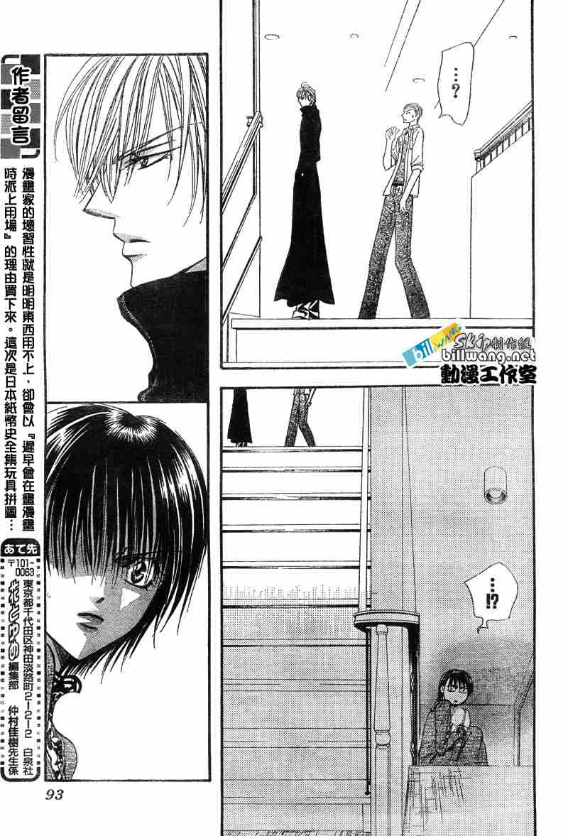 《下一站巨星》漫画 skip beat087集