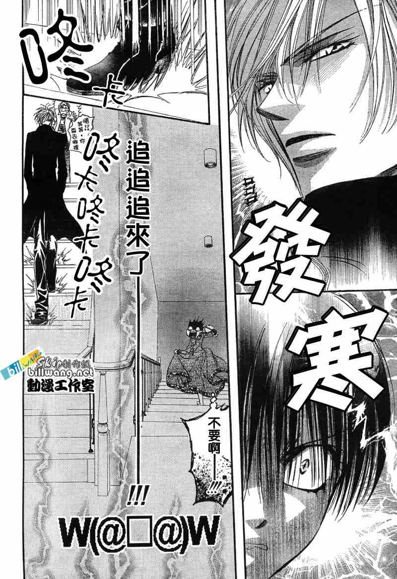 《下一站巨星》漫画 skip beat087集