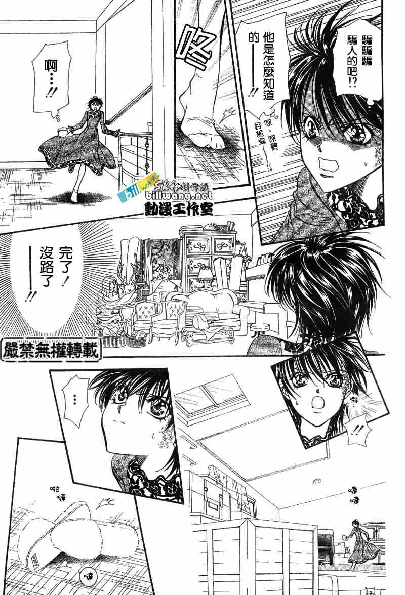 《下一站巨星》漫画 skip beat087集