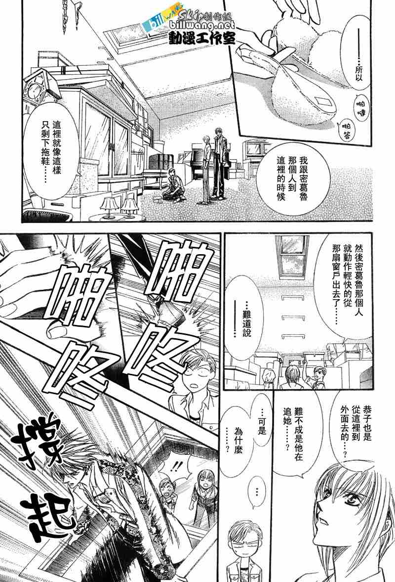 《下一站巨星》漫画 skip beat087集