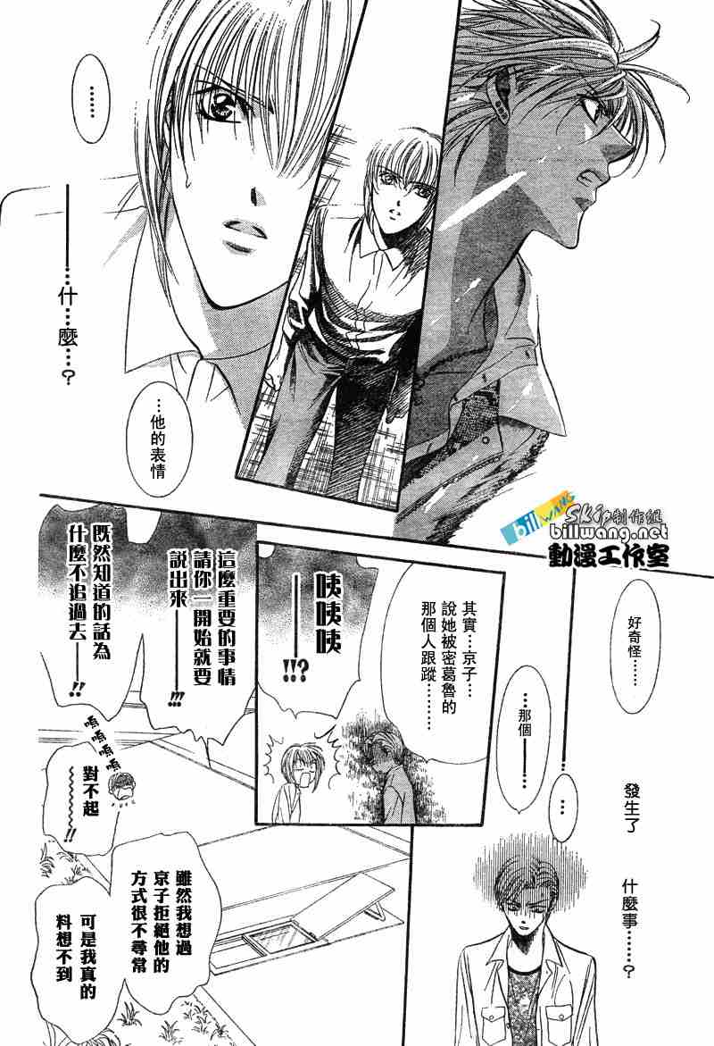 《下一站巨星》漫画 skip beat087集