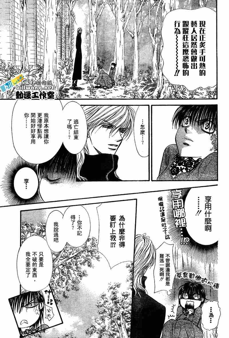 《下一站巨星》漫画 skip beat087集