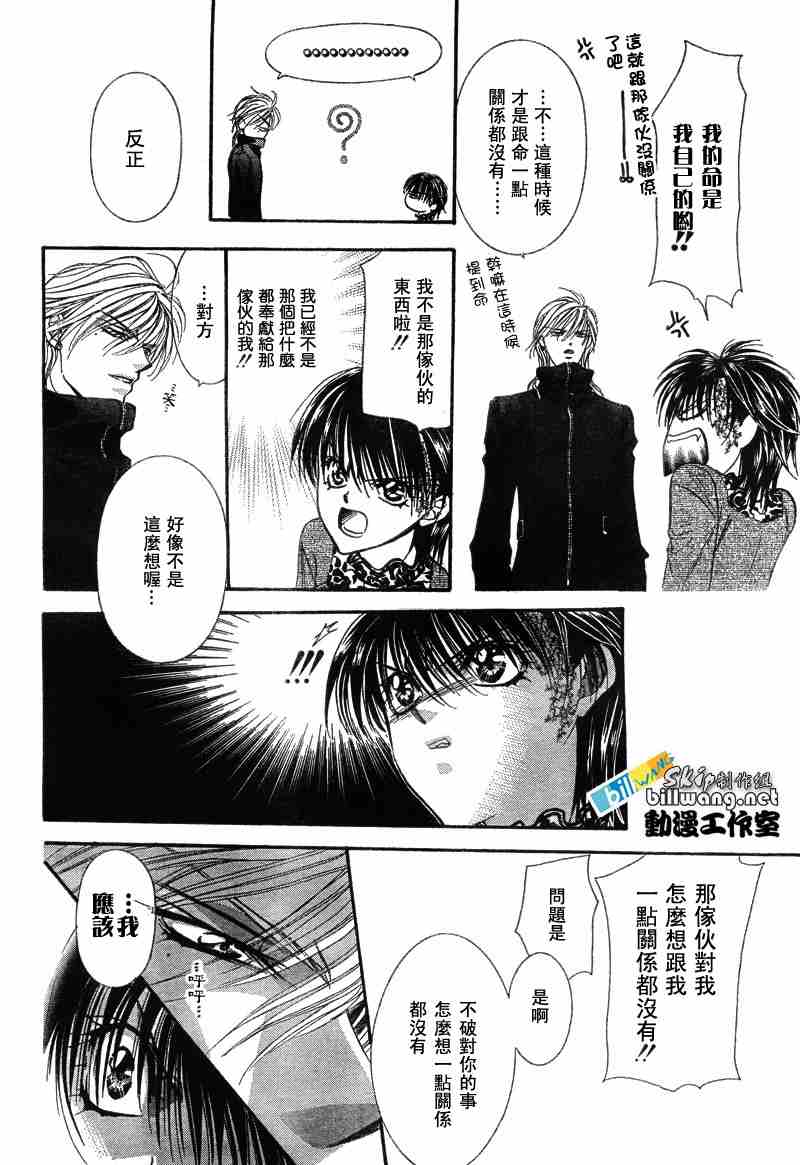 《下一站巨星》漫画 skip beat087集