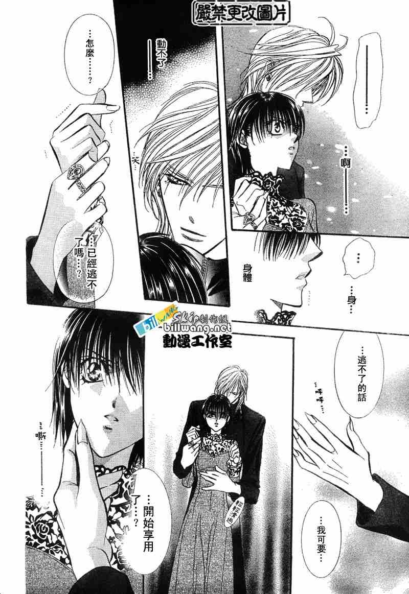 《下一站巨星》漫画 skip beat087集