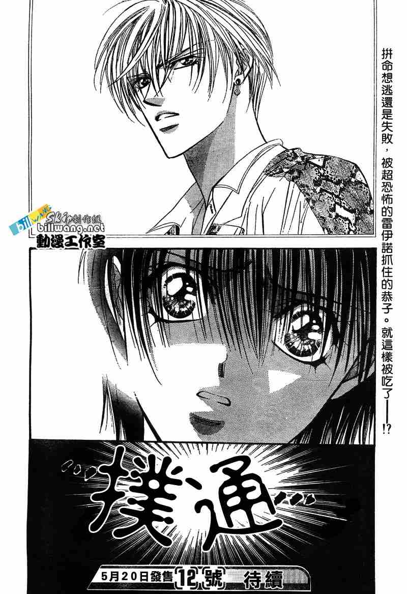 《下一站巨星》漫画 skip beat087集