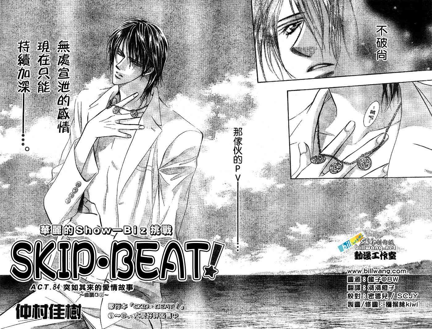 《下一站巨星》漫画 skip beat084集