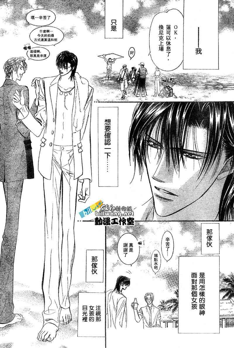 《下一站巨星》漫画 skip beat084集