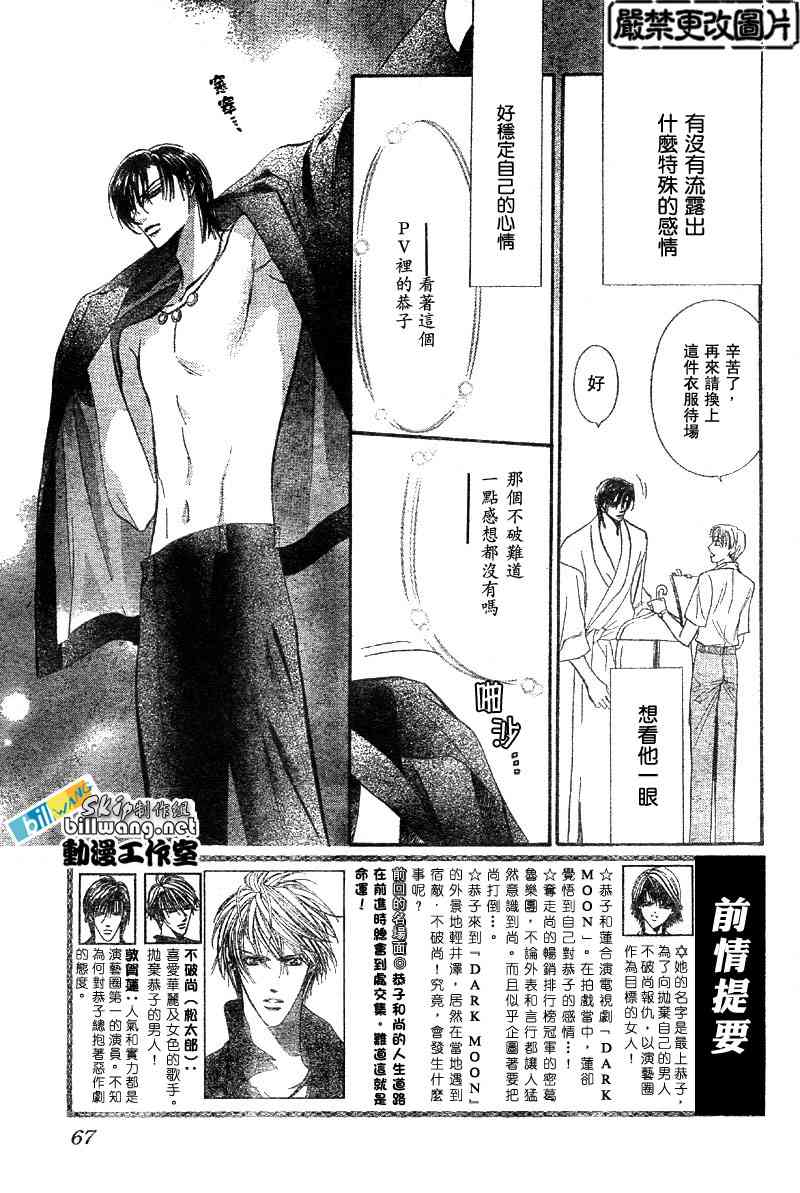 《下一站巨星》漫画 skip beat084集