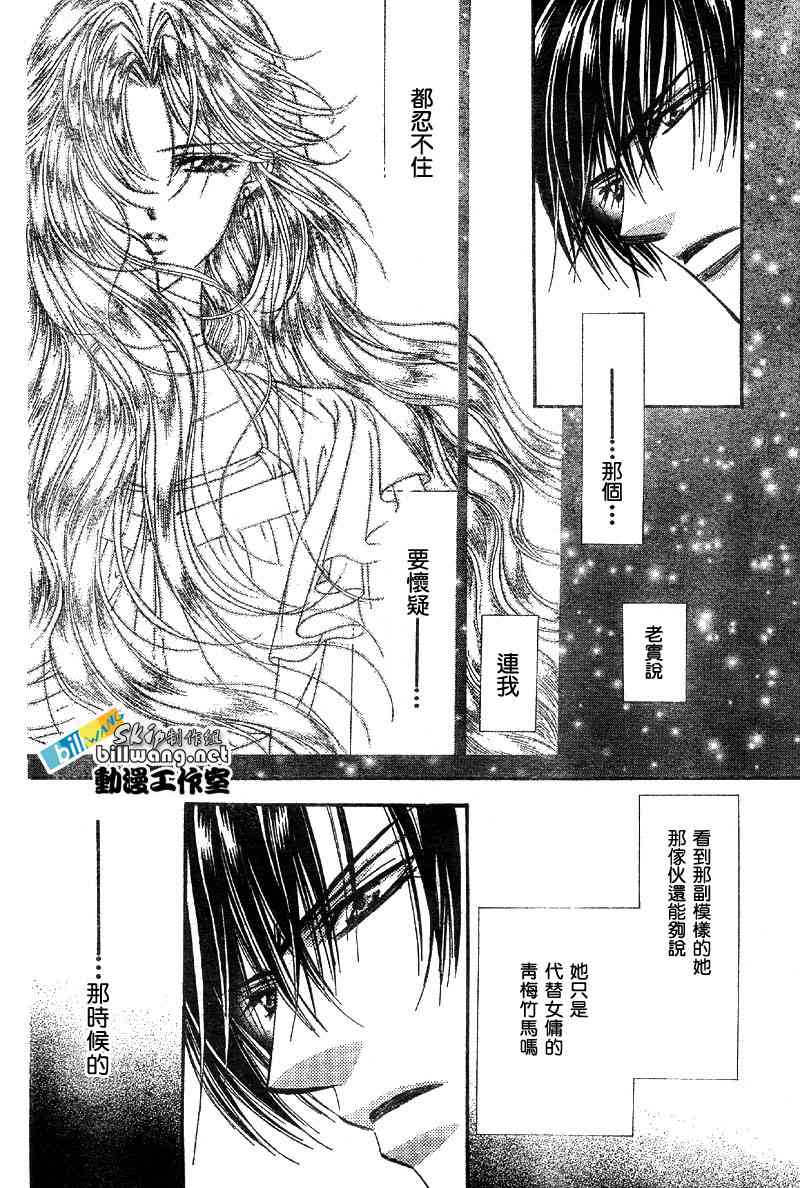 《下一站巨星》漫画 skip beat084集