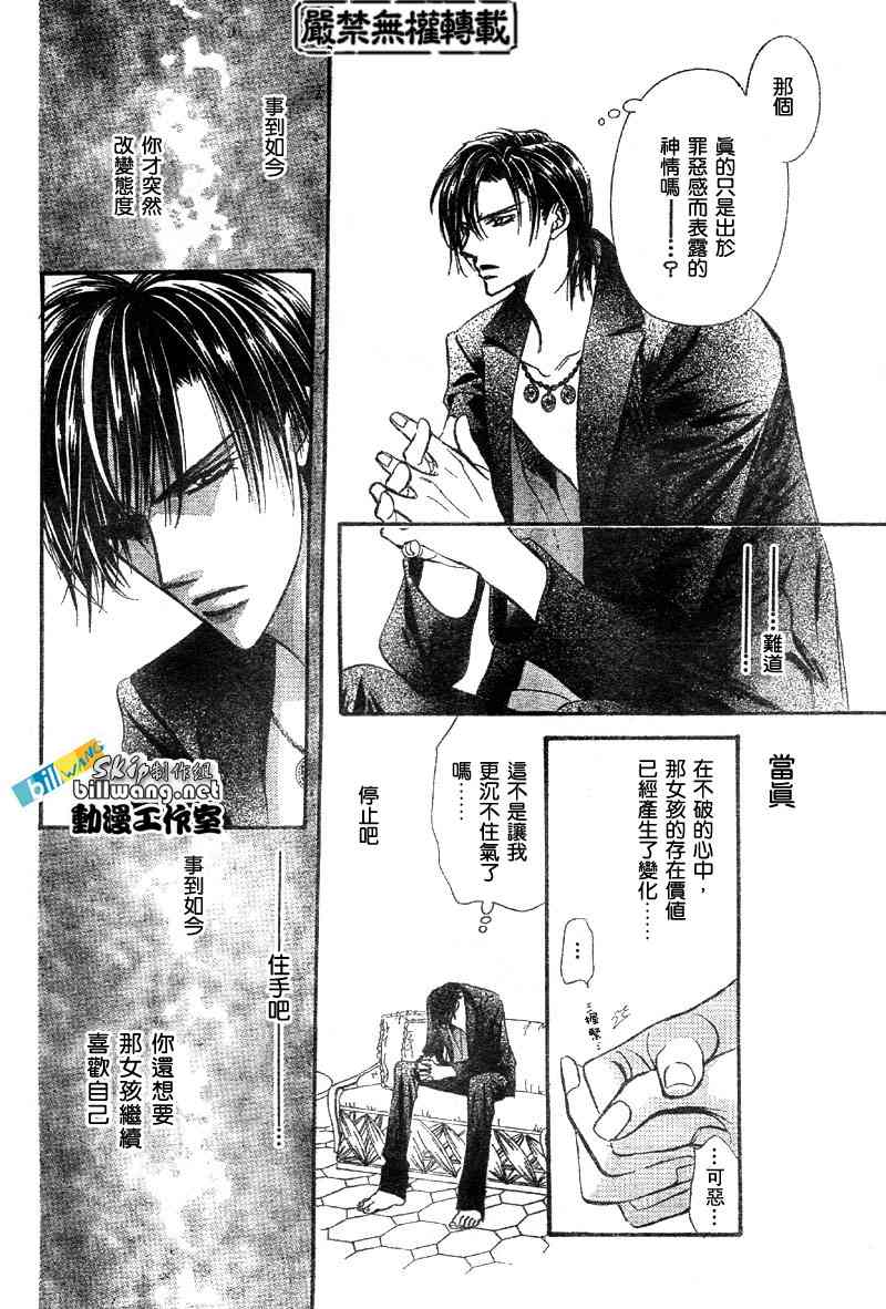 《下一站巨星》漫画 skip beat084集