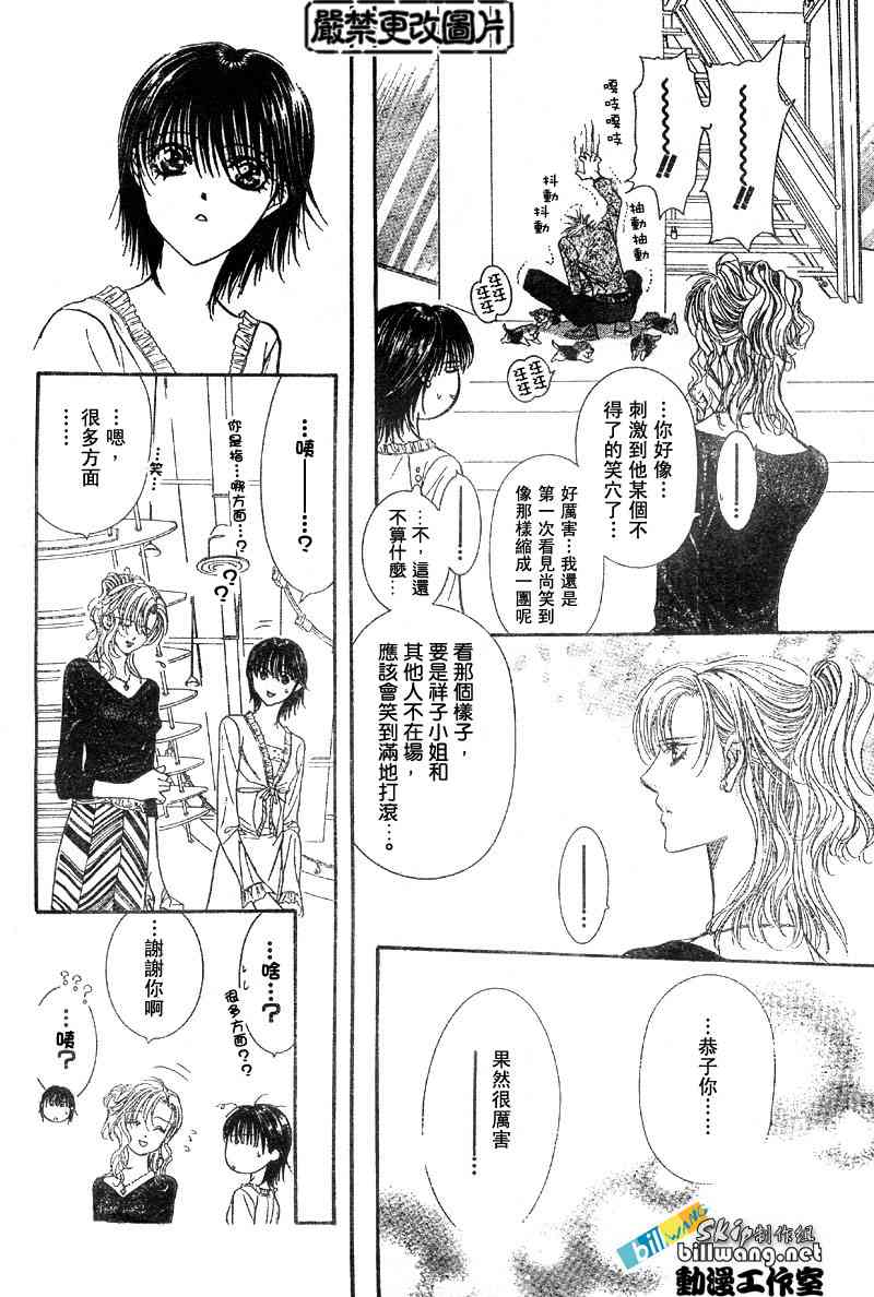 《下一站巨星》漫画 skip beat084集