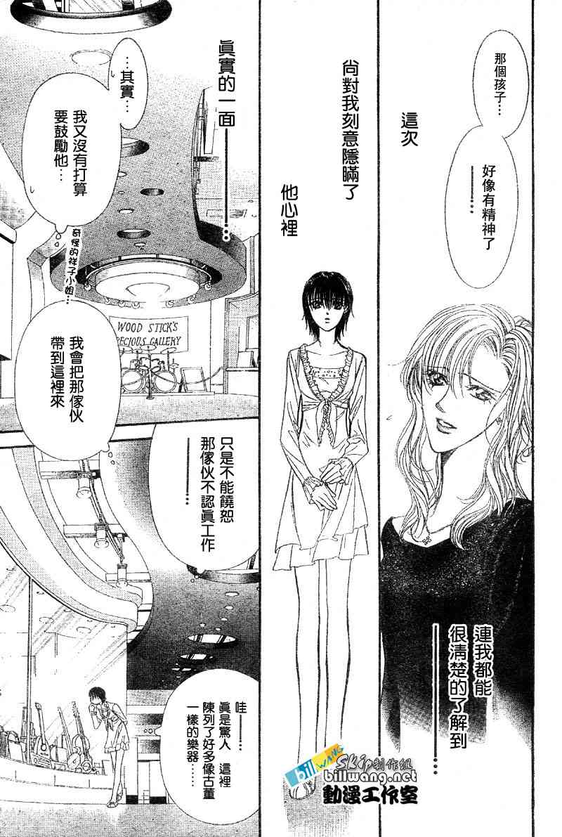 《下一站巨星》漫画 skip beat084集