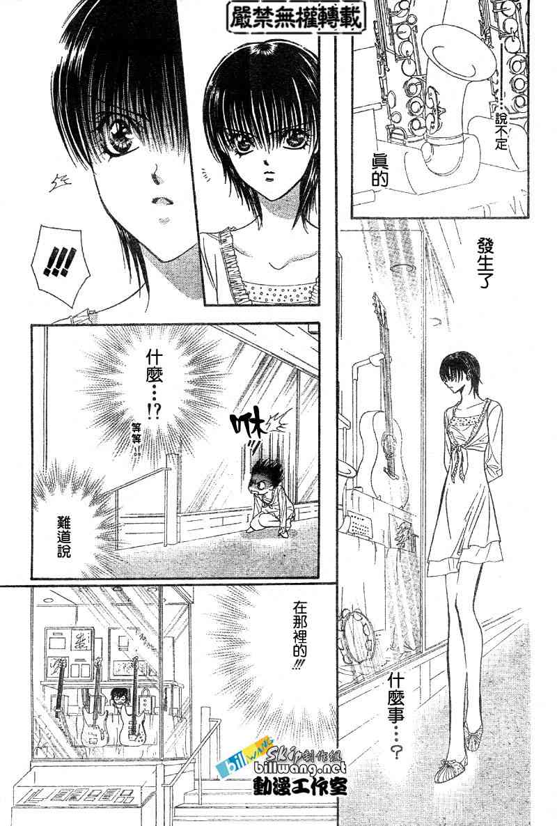 《下一站巨星》漫画 skip beat084集